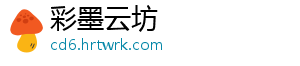 彩墨云坊手机访问